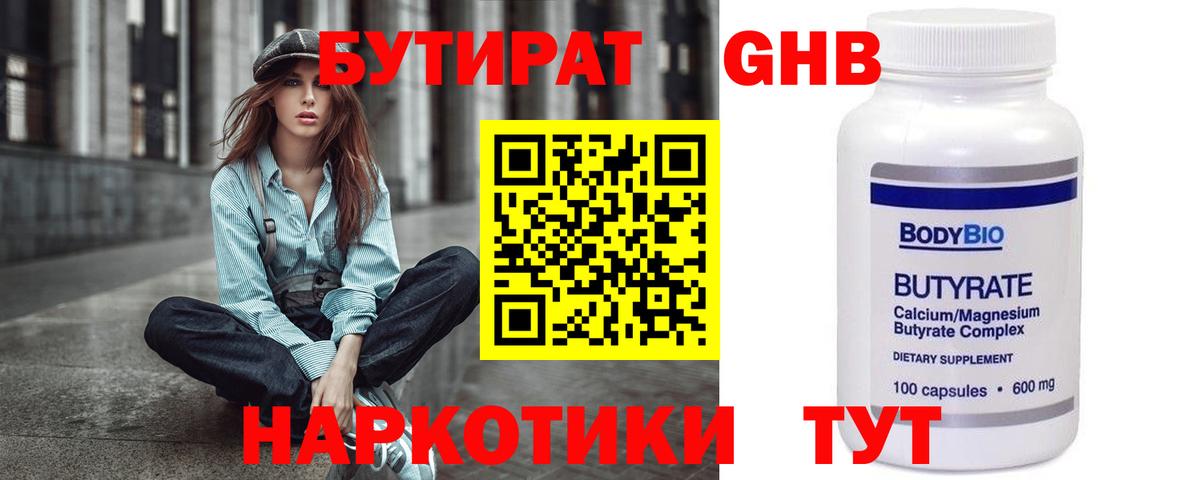 БУТИРАТ оксибутират Прокопьевск
