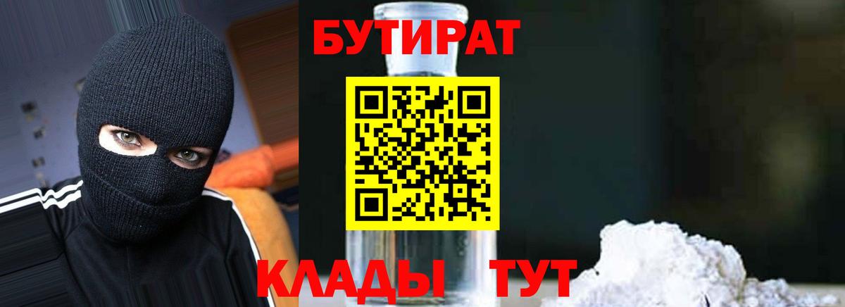 Прокопьевск  БУТИРАТ буратино  БУТИРАТ  Вход с VPN 