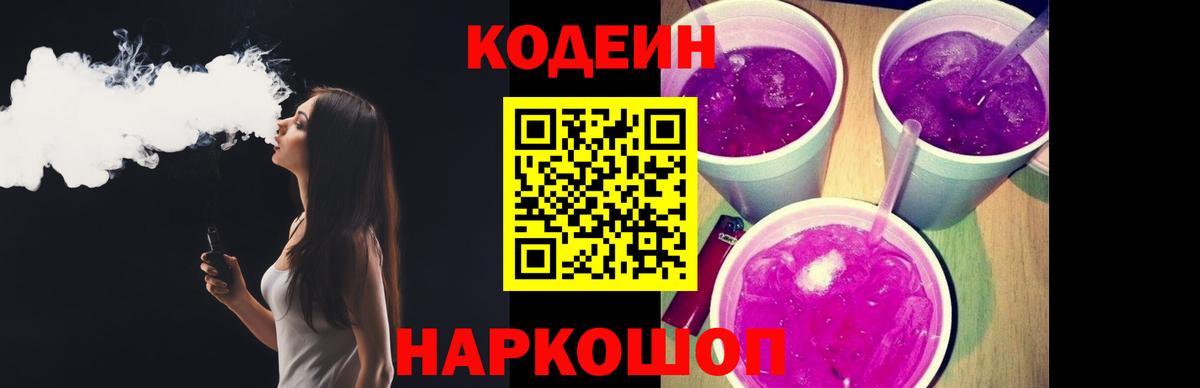 Прокопьевск  Codein напиток Lean (лин)  Вход с VPN 