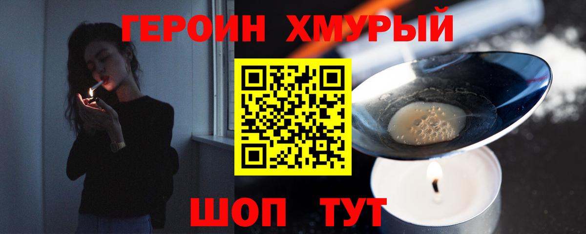 ГЕРОИН Heroin Прокопьевск