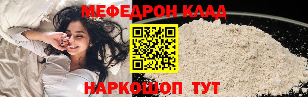 Меф мяу мяу Прокопьевск