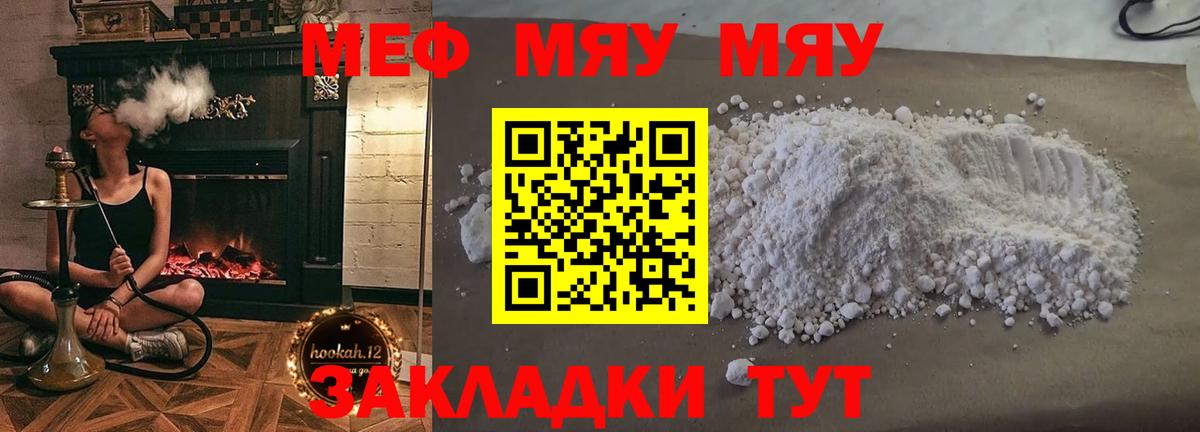 Прокопьевск  цены   Меф  Вход с VPN  Меф мяу мяу 