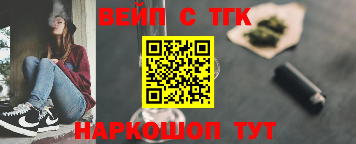Прокопьевск  ТГК гашишное масло  ТГК вейп  Вход с VPN 